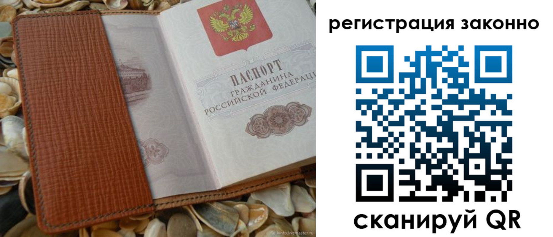 купить прописку в Липецке