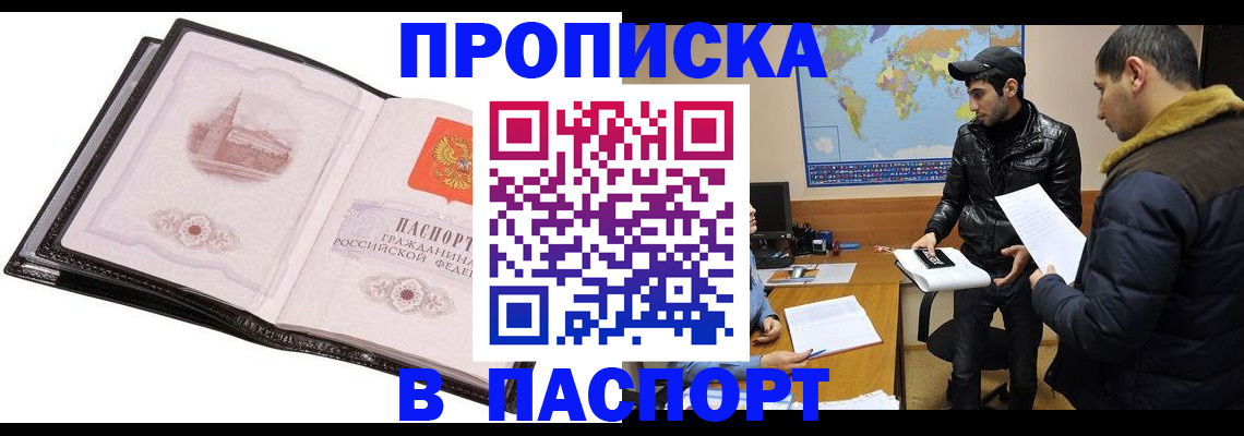 временная регистрация недорого в Липецке