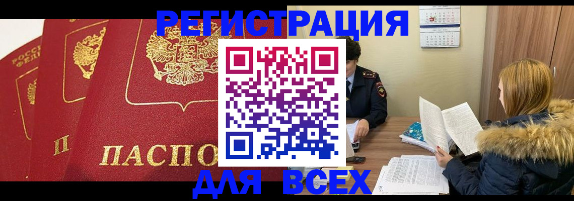 временная регистрация купить в Липецке